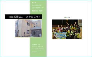 活動報告（令和元年／2019年度） - あそびじゅく